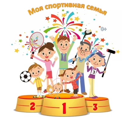 Мама, папа, я – спортивная семья!» — МАДОУ Детский сад 17