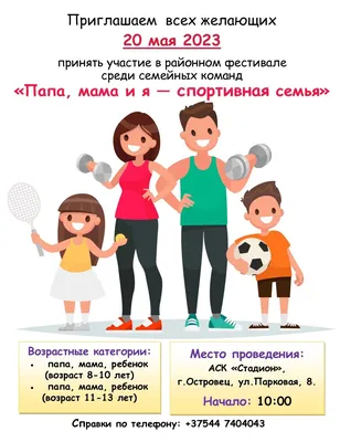 В Таганроге подведены итоги соревнований «Папа, мама, я – спортивная семья!»