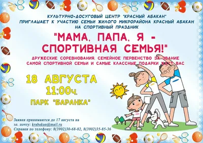 20 мая пройдёт районный фестиваль \"Папа, мама и я - спортивная семья\"