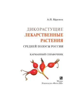 Лекарственные растения Украины справочник для сборщика и заготовителя 1978  г. Киев Урожай (ID#1789652691), цена: 1469.13 ₴, купить на Prom.ua