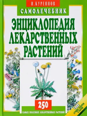 Магия трав от А до Я. Полная энциклопедия волшебных растений
