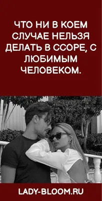Статусы про ссоры с любимым - 📝 Афоризмо.ru
