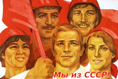 Советский Союз: Семь сказок, ставших былью - Российская газета
