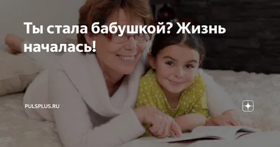 Ответы Mail.ru: если сестра стала бабушкой,то я?тоже бабушкой считаюсь?