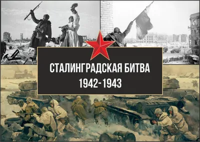 Сталинградская битва архивные кадры