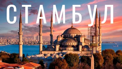 Картинки Стамбул Турция Побережье Здания Города