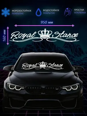 Наклейка плотерна ROYAL STANCE 80*12 см колір на вибір як і розмір  (ID#1873052608), цена: 119 ₴, купить на Prom.ua