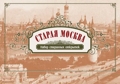 КАРТИНА «СТАРАЯ МОСКВА» - All-Russian Decorative Art Museum