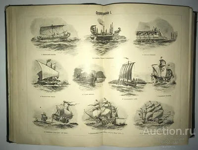 Выдающиеся исторические корабли | Пикабу