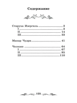 М. Горький \"Старуха Изергиль\": описание, герои, анализ произведения