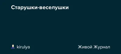 Спортивное развлечение «В гостях у старушки Веселушки» (17 фото).  Воспитателям детских садов, школьным учителям и педагогам - Маам.ру