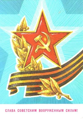 Скачать обои Праздники 23 февраля, старые советские открытки на рабочий  стол 1024x768