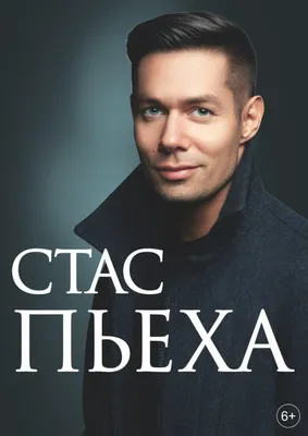 Стас Пьеха подтвердил, что у него был роман с участницей 6-го сезона  «Холостяка» Ольгой Ломакиной - Вокруг ТВ.