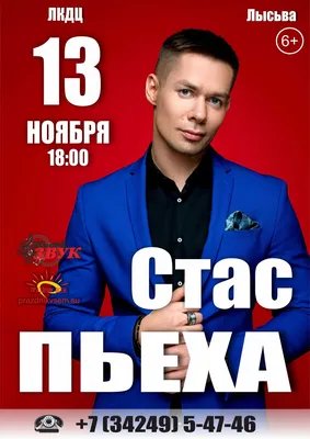 Стас Пьеха | концерт Санкт-Петербург 8.12.2023 купить билеты Ледовый дворец