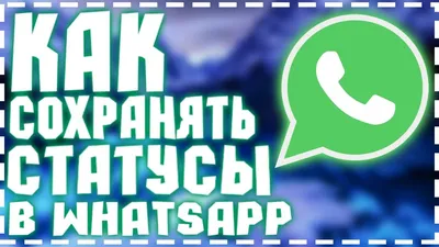 История WhatsApp — от статусов для друзей до главного мессенджера мира |  Rusbase