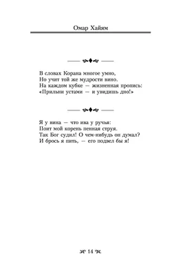 Омар Хайям: цитаты о жизни, дружбе и любви со смыслом