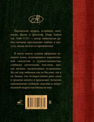 афоризмы омара хайяма: 5 тыс изображений найдено в Яндекс.Картинках |  Правдивые цитаты, Позитивные цитаты, Вдохновляющие цитаты