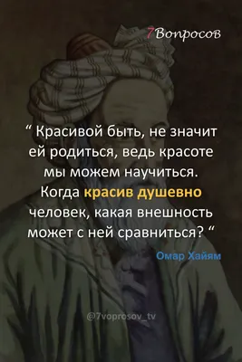 Омар Хайям объяснил, как реагировать на радости и печали: эти ценные слова  актуальны уже тысячу лет - Sportmaps