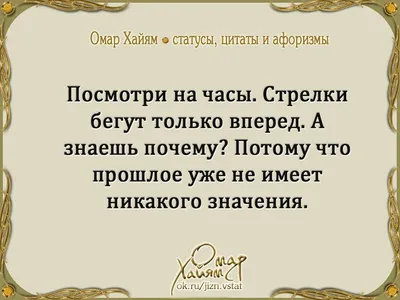 Омар Хайям - статусы, цитаты, афоризмы | Facebook