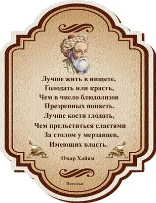 Семья - лучшее что есть в нашей жизни | Омар Хайям и другие великие  философы | Фотострана | Пост №2433544584