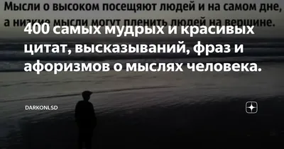 Судьба человечества — в руках человека. Вот в чем ужас»: 15 лучших цитат о  судьбе | Forbes.ru