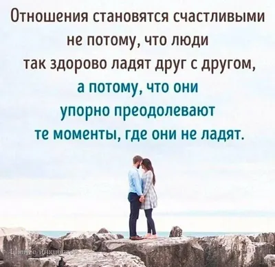 Статусы про отношения