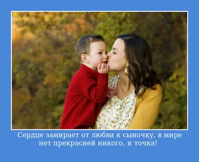 Статусы про сына короткие - 📝 Афоризмо.ru