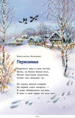 Стихи про зиму для детей. Снежные стихи. - YouTube