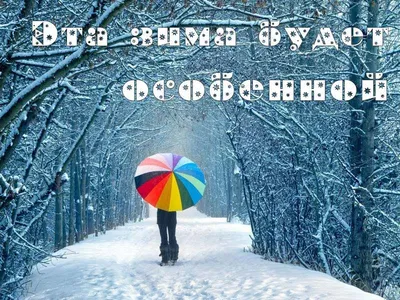 Цитаты о зиме (159 цитат) | Цитаты известных личностей