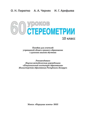 ЕГЭ. Геометрия. Стереометрия. Пособие для подготовки. (Смирнов Владимир  Алексеевич) МЦНМО (ISBN 978-5-4439-0992-9) купить за 298 руб в Старом  Осколе, отзывы - SKU2005431