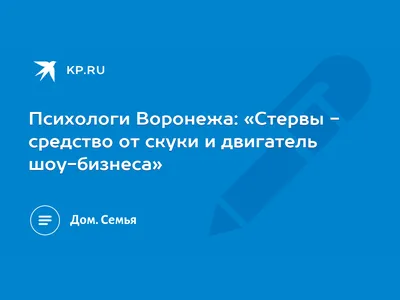 Статусы стервы со смыслом - 📝 Афоризмо.ru