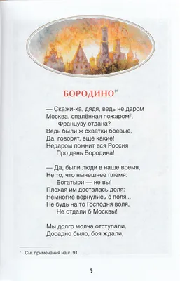 Бородино. Стихотворения, поэма, сказка