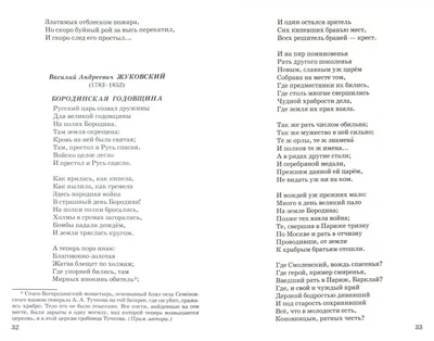 Файл:Бородино. Стих. 1898г(с)Пурецкий,М. ГИМ e1.jpg — Википедия