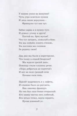 Иллюстрация 7 из 7 для Бородино. Сказка и стихи - Михаил Лермонтов |  Лабиринт - книги. Источник: Лабиринт