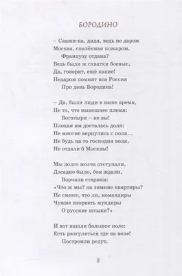 Книга ТД Феникс Бородино: сказка и стихи купить по цене 149 ₽ в  интернет-магазине Детский мир