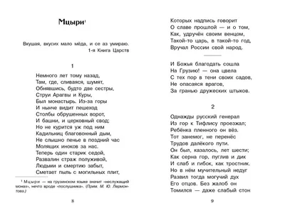 PDF) Lermontov's Borodino Strophe and Issues of Russian Verse Theory