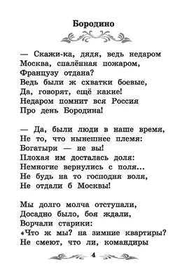 Бородино. Стихи и поэмы (Михаил Лермонтов) - купить книгу с доставкой в  интернет-магазине «Читай-город». ISBN: 978-5-38-920577-2