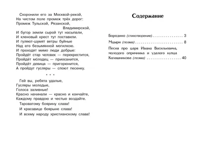 Книга \"Бородино. Стихи и поэмы\" Лермонтов М Ю - купить книгу в  интернет-магазине «Москва» ISBN: 978-5-389-15700-2, 963499