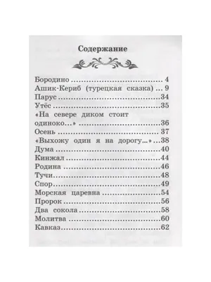 Книга для детей \"Бородино\" Михаила Лермонтова для внеклассного чтения -  Стрекоза