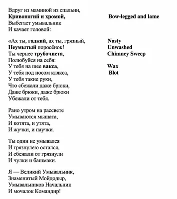 Мойдодыр | Russian Poetry