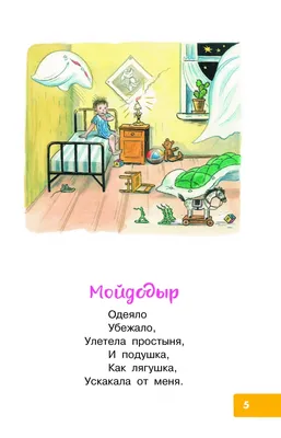 Книга для детей мойдодыр сказки и стихи Чуковского 0+ МОЗАИКА kids 65129146  купить за 234 ₽ в интернет-магазине Wildberries