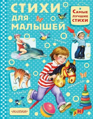 Книга Говорящая Стихи для малышей Барто А. 3 кнопки с песенкой  9785506001034 Умка купить в Новосибирске - интернет магазин Rich Family