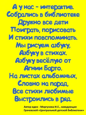 Стихи А.Барто | Удоба - бесплатный конструктор образовательных ресурсов