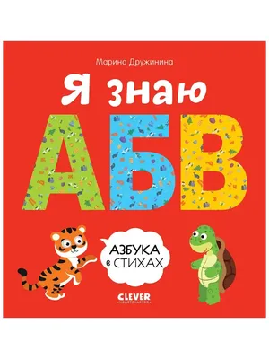 Азбука. Учимся читать. Учим буквы. Составляем слова. Деревянный алфавит.  50+ деревянных букв и 65 карточек со словами. - купить с доставкой по  выгодным ценам в интернет-магазине OZON (662302848)