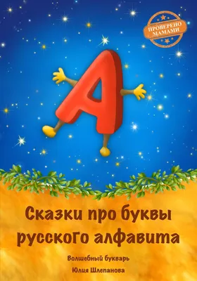 Amazon.com: Азбука-Раскраска на Русском Языке. Учим Буквы Русского Алфавита.  Для детей 3-6 лет: 9798398965476: Sneden, Olga: Books