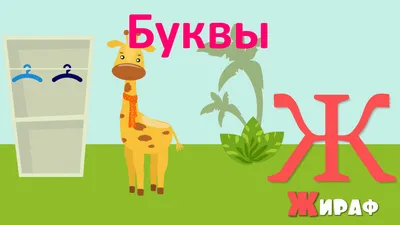 30 коротких стихов про букву В для детей: изучаем алфавит