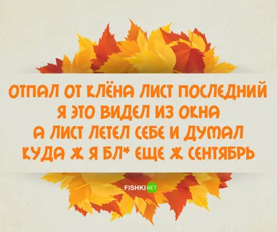 Стихи про осень - Детский сад №332 «Березка» г. Нижний Новгород