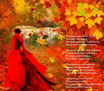 Стихи про осень короткие: красивая осенняя поэзия