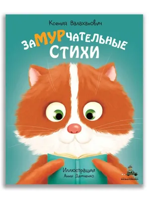 Жил на свете таракан…» Стихи Ф.М. Достоевского и его персонажей/«Витязь  горестной фигуры...» Достоевский в стихах современников купить в  интернет-магазине Издательство \"Бослен\"