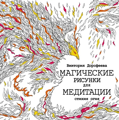 Как влияют стихии огня воды земли и воды на нашу жизнь? | Тайны нашего мира  | Дзен